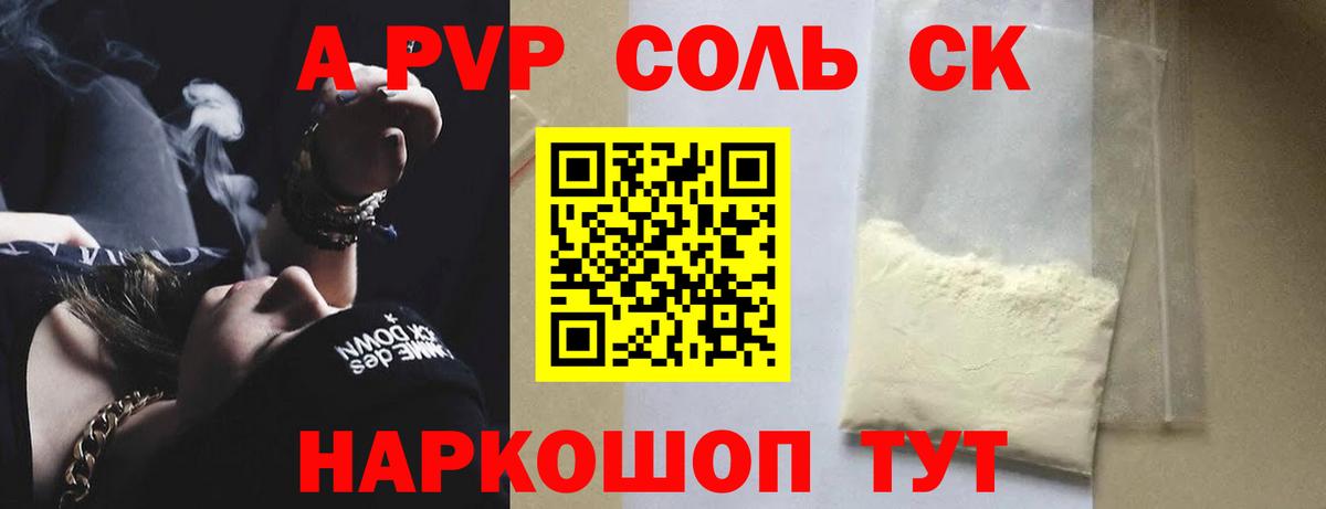 А ПВП VHQ  A-PVP Соль  Иваново  Alpha-PVP кристаллы  Вход с VPN 