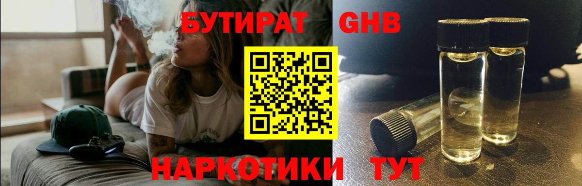 БУТИРАТ оксибутират  Вход с VPN  Иваново 