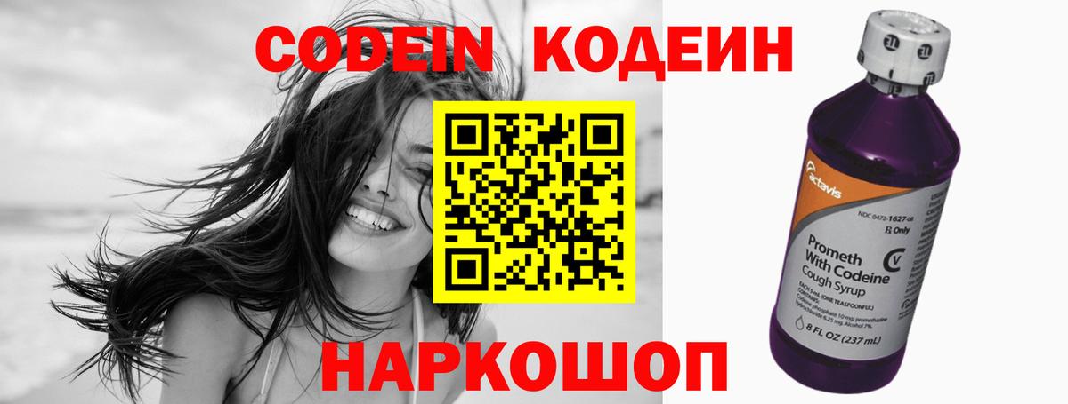Codein напиток Lean (лин)  Codein Purple Drank  Иваново  Вход с VPN 