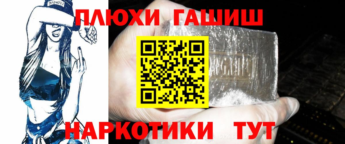 купить закладку  ГАШ  Иваново  Вход с VPN  ГАШИШ хэш 
