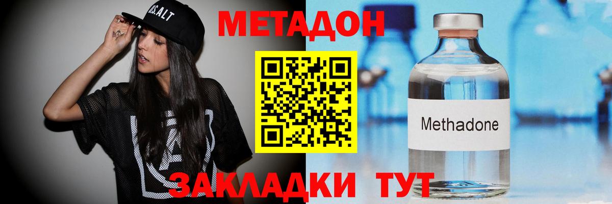 МЕТАДОН белоснежный  МЕТАДОН мёд  Вход с VPN  Иваново 