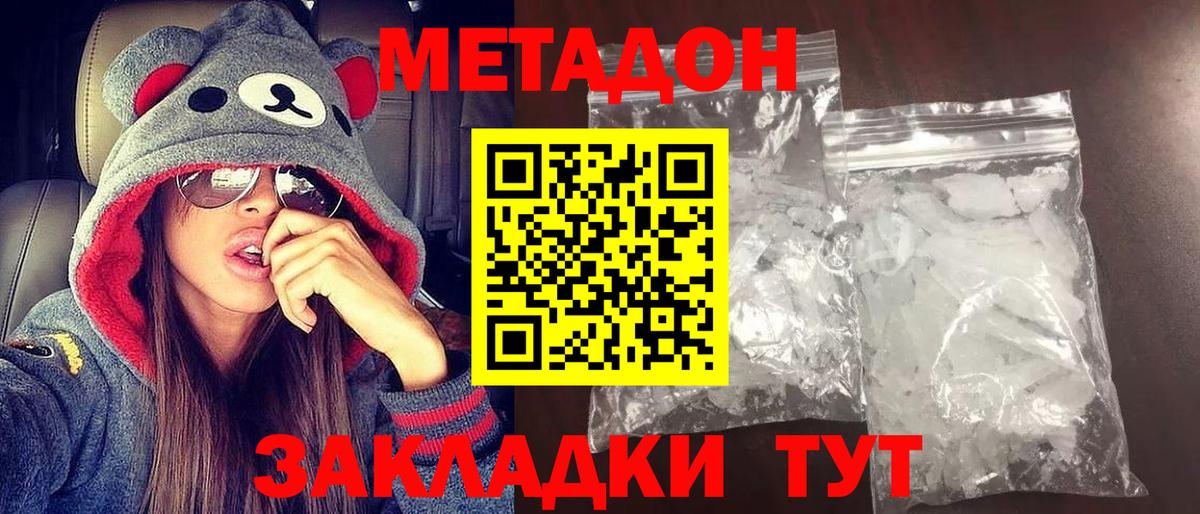 Метадон мёд Иваново