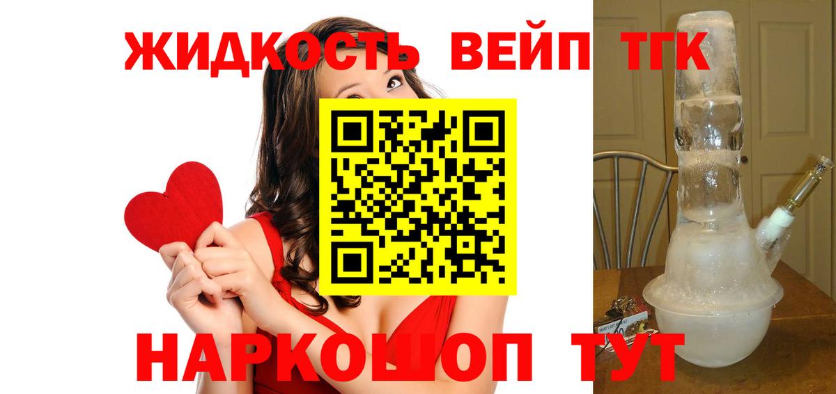ТГК THC oil Иваново