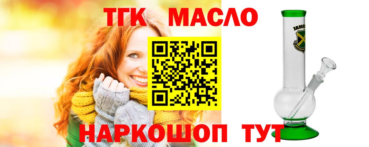 ТГК THC oil  Вход с VPN  Иваново 